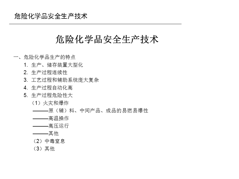 辽宁省注册安全工程师继续教育培训班.ppt_第2页