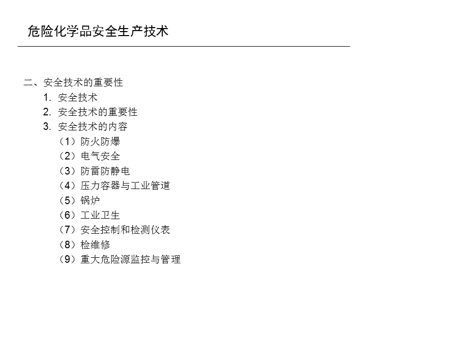 辽宁省注册安全工程师继续教育培训班.ppt_第3页