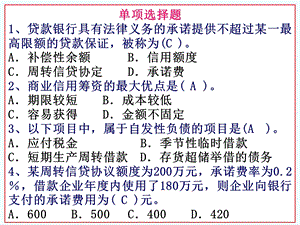 财务管理练习题.ppt