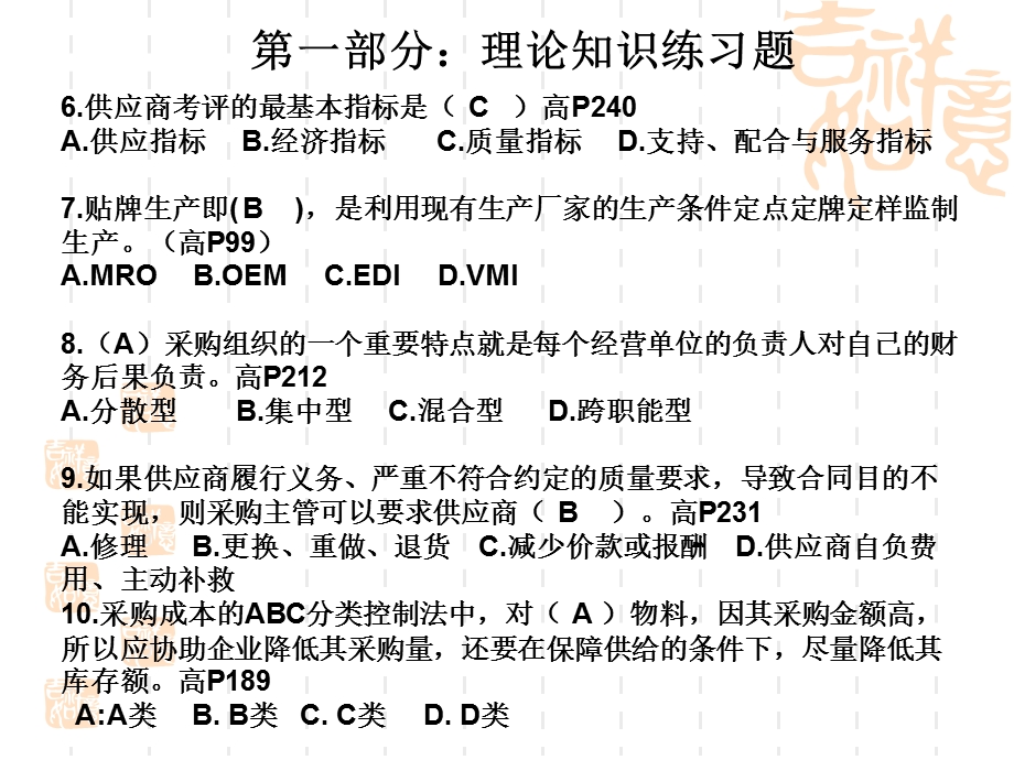 采购师复习练习题(二级).ppt_第3页