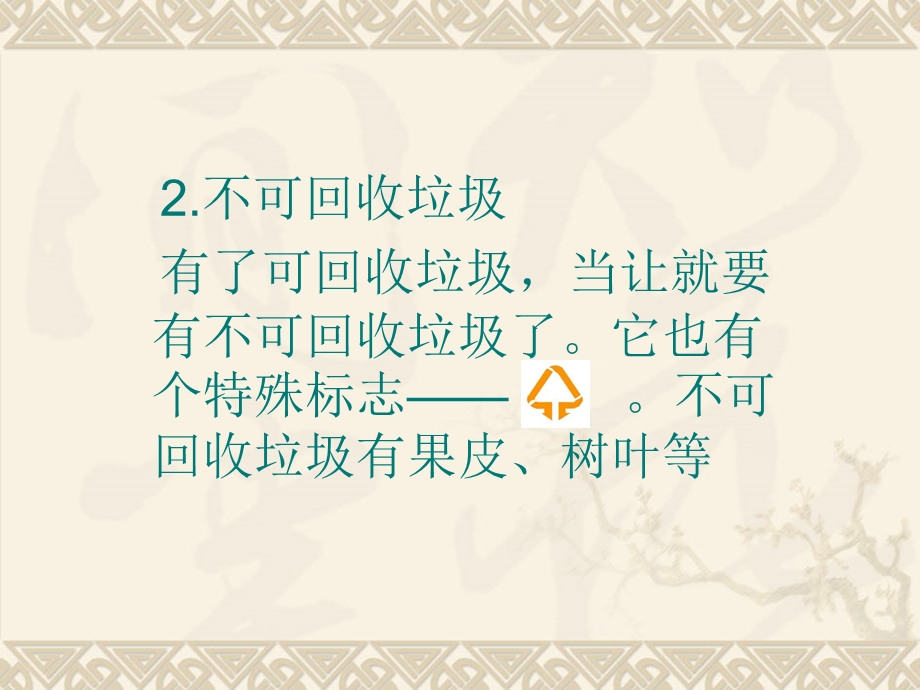 节约资源保护环境.ppt_第3页