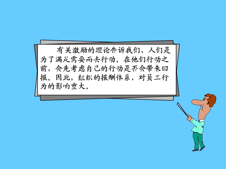 连锁企业薪酬福利管理(103页).ppt_第3页