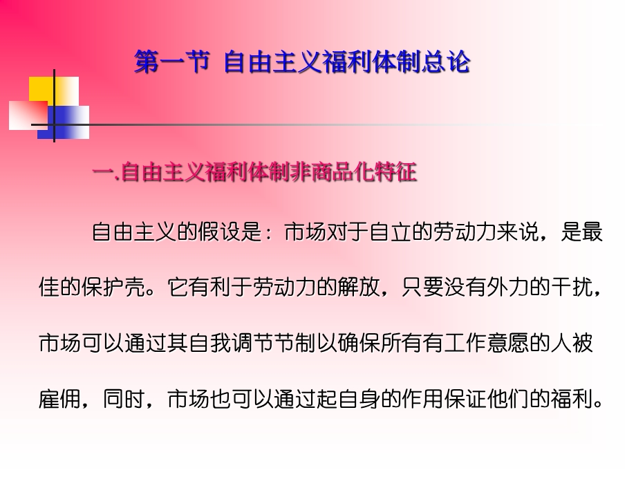 自由主义福利体制.ppt_第3页