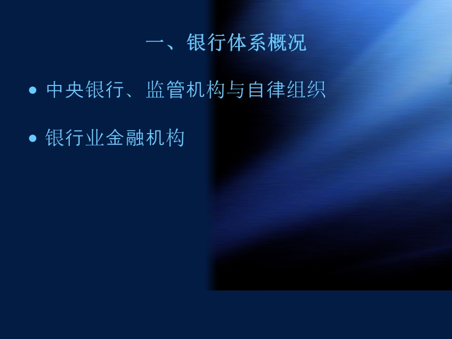 银行培训课件.ppt_第2页