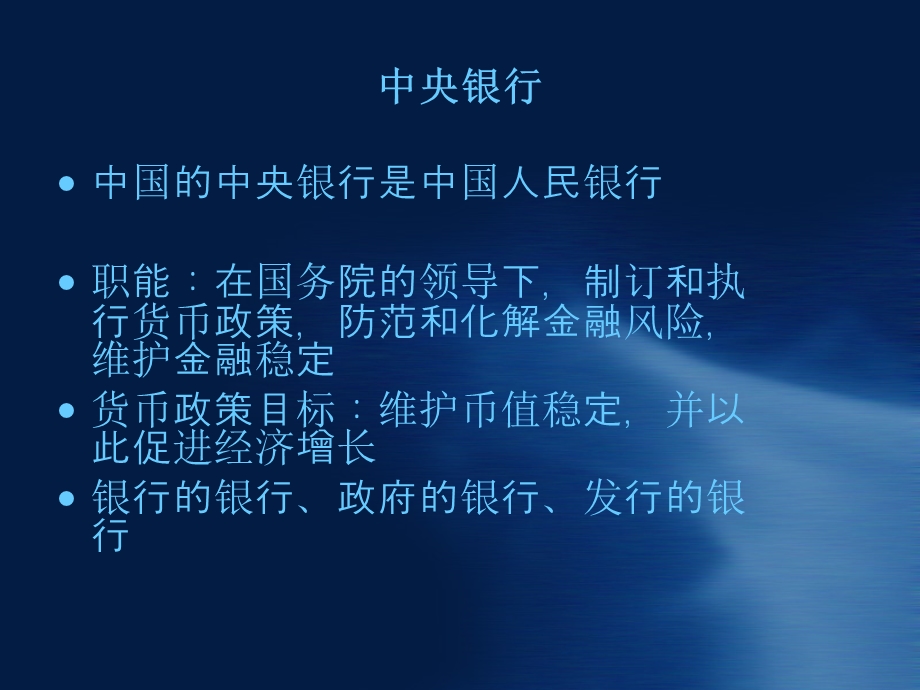 银行培训课件.ppt_第3页