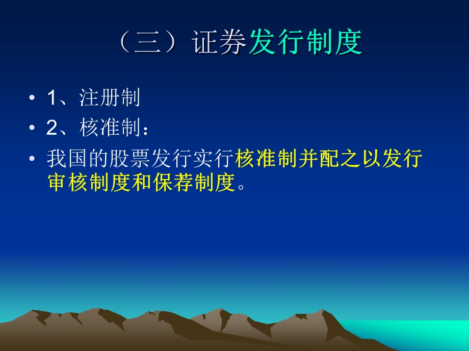 证券从业资格考试——第六章.ppt_第3页