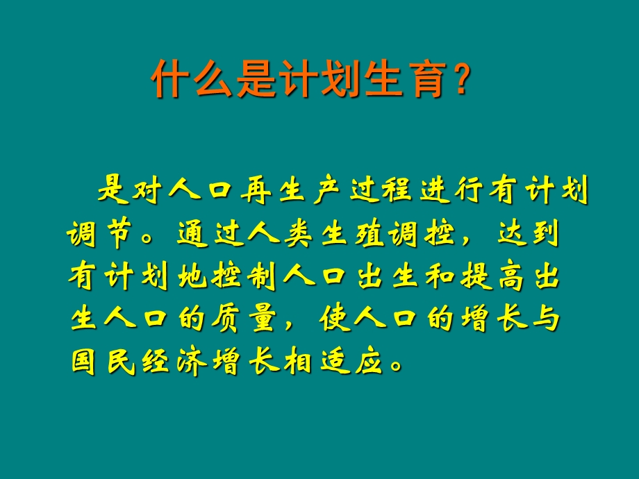 计划生育妇女的护理.ppt_第2页