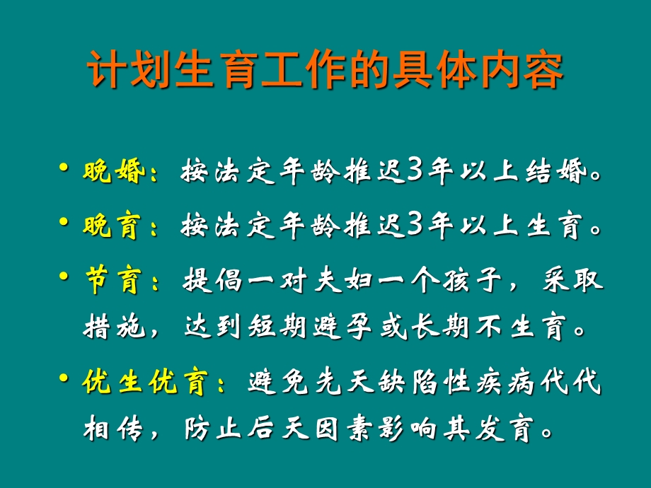 计划生育妇女的护理.ppt_第3页