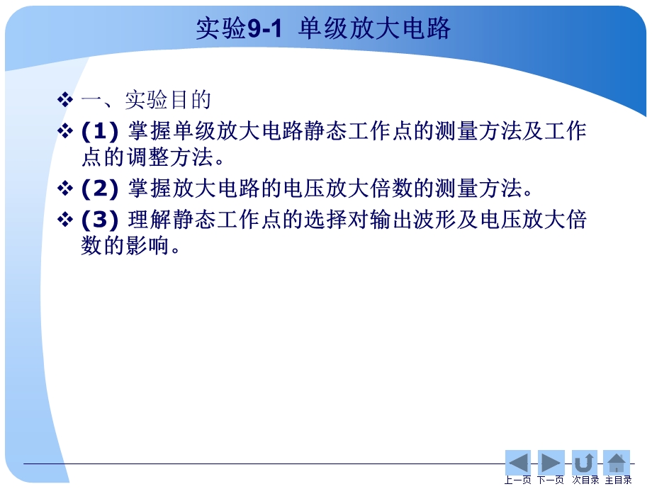 第9章模拟电子技术仿真实验.ppt_第3页