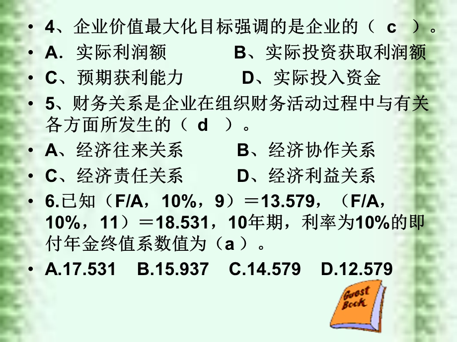 财务管理综合习题答案.ppt_第2页