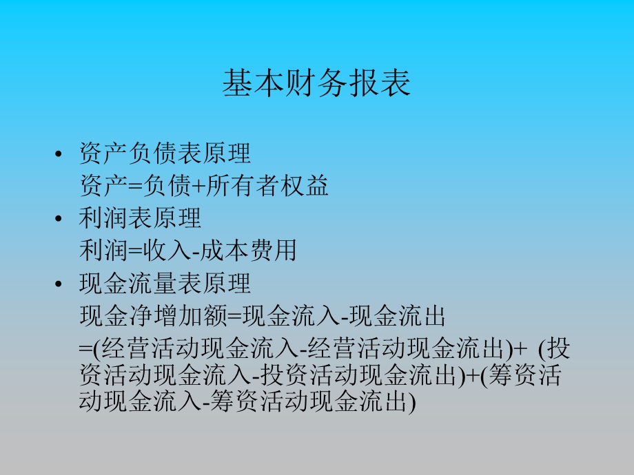 财务分析PPT培训课件讲义.ppt_第3页