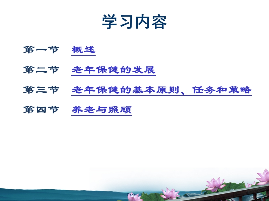 老人的健康保健与养老照顾.ppt_第3页