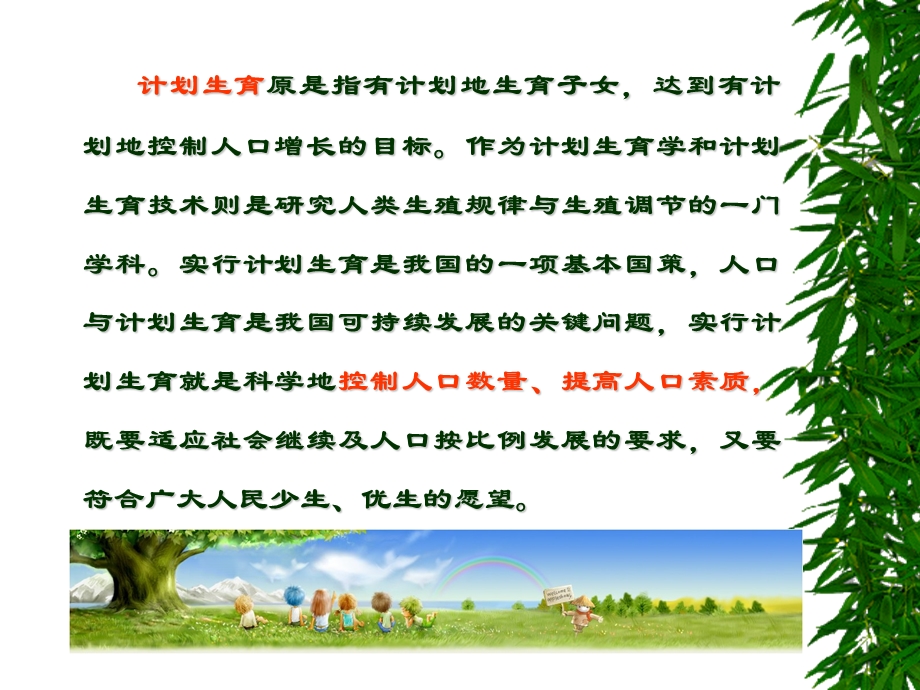 计划生育技术.ppt_第2页