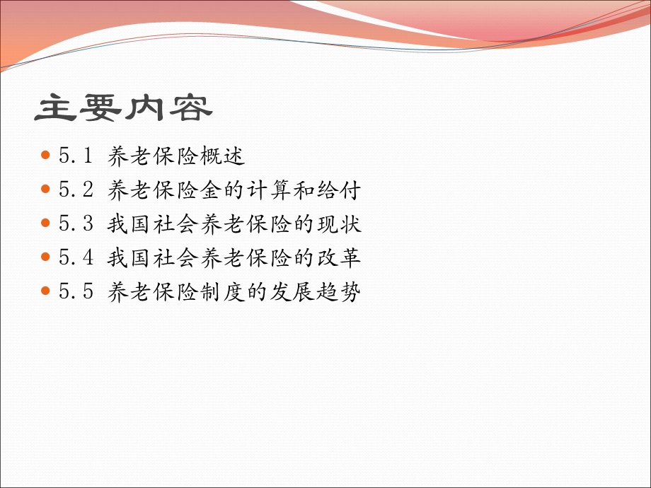 第五章养老保险.ppt_第2页