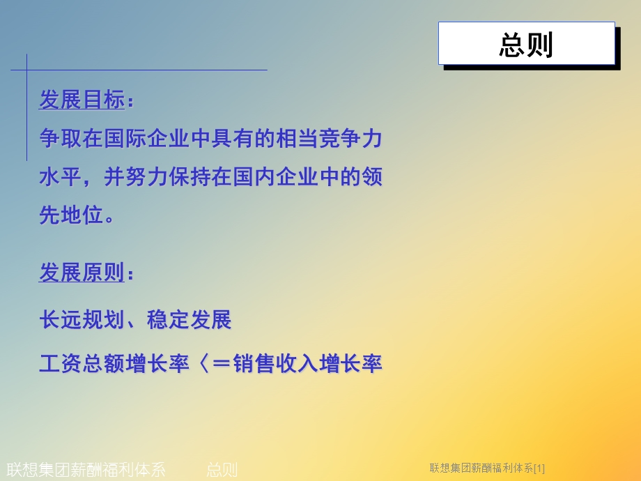 联想集团薪酬福利体系[1].ppt_第3页