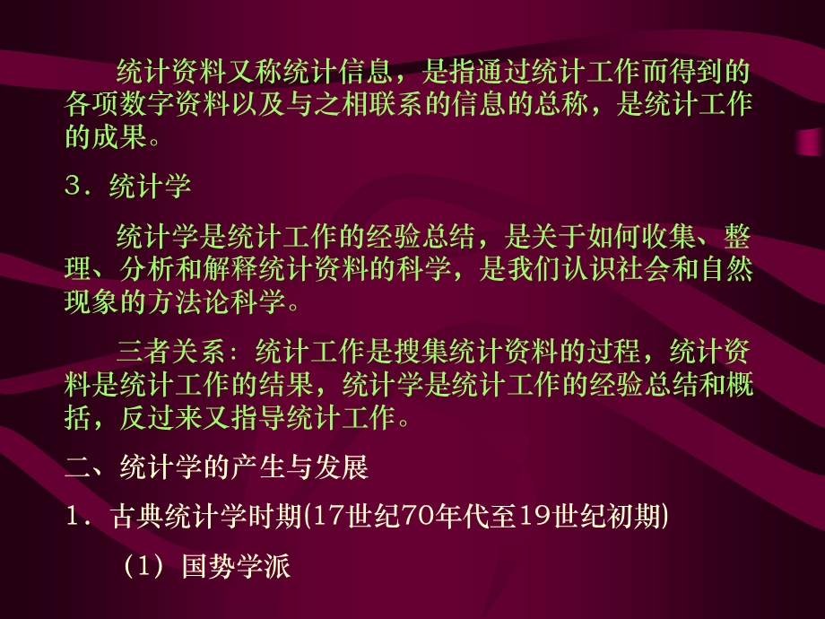 统计基础知识讲义.ppt_第3页