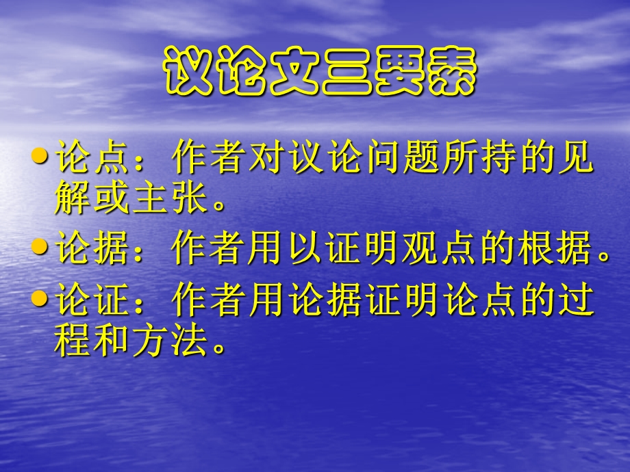 议论文知识点.ppt_第2页