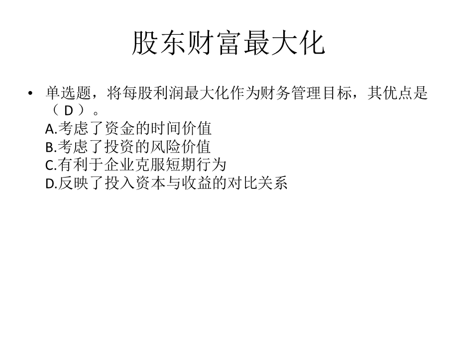 财务管理作业及答案.ppt_第2页