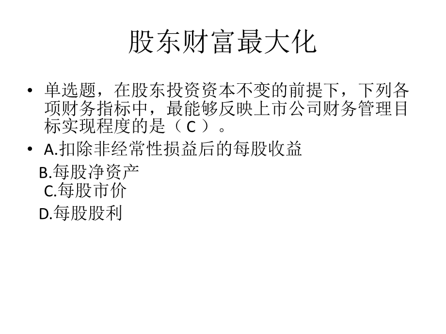 财务管理作业及答案.ppt_第3页