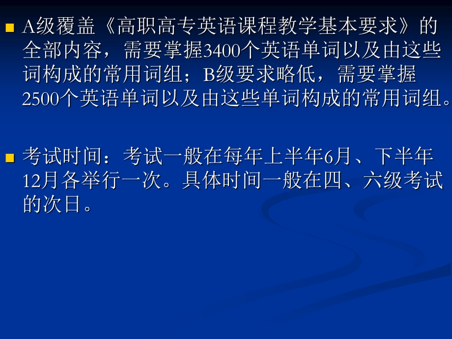 英语应用能力考试A级介绍.ppt_第3页