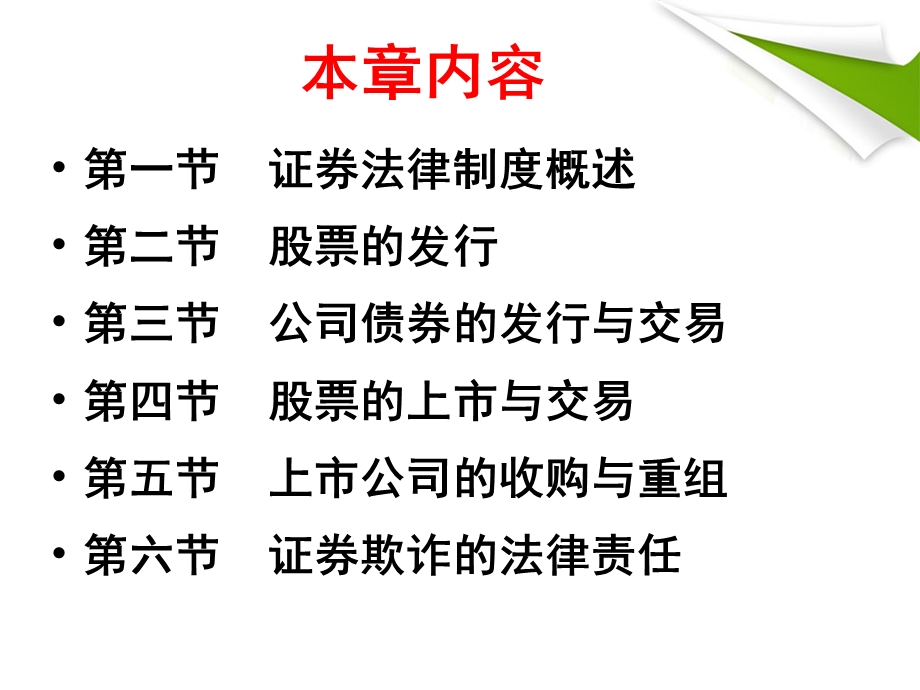 经济法第7章证券法...ppt_第3页