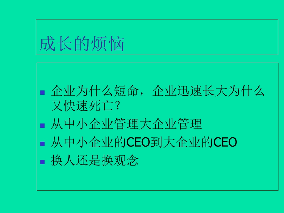 财务管理培训教材.ppt_第2页