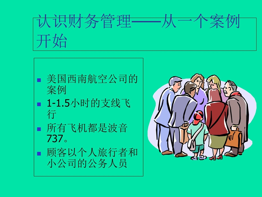 财务管理培训教材.ppt_第3页