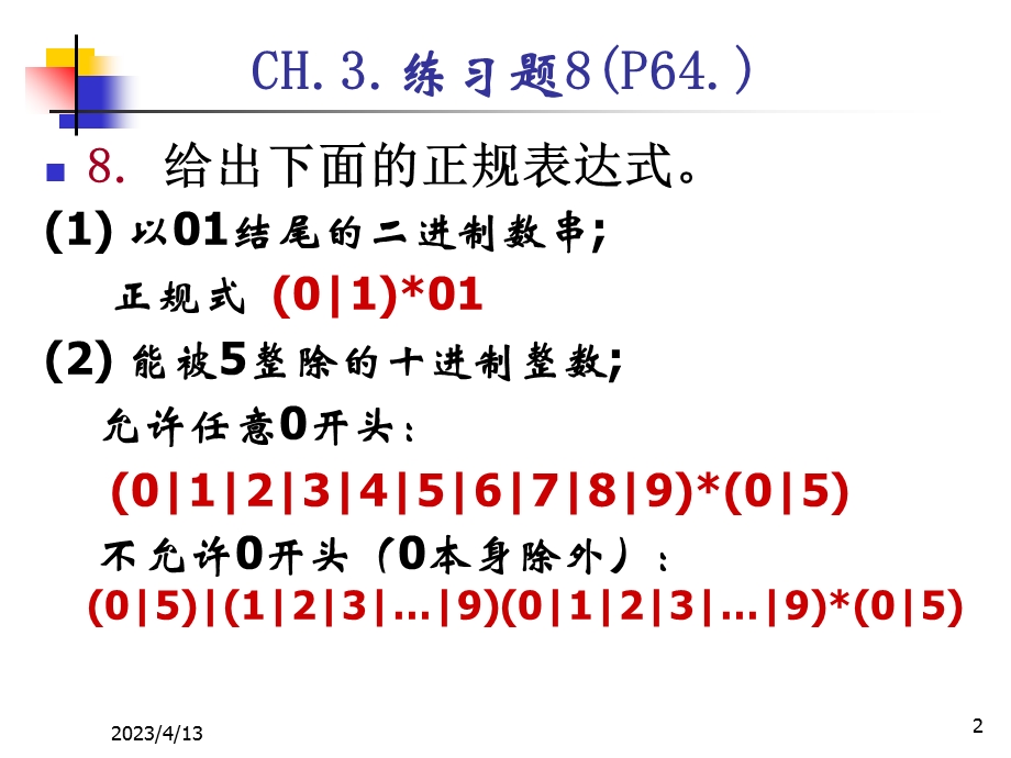 编译原理考试习题及答案.ppt_第2页