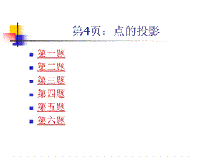 第2章习题答案.ppt