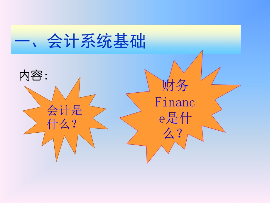 财务基础知识培训.ppt_第3页