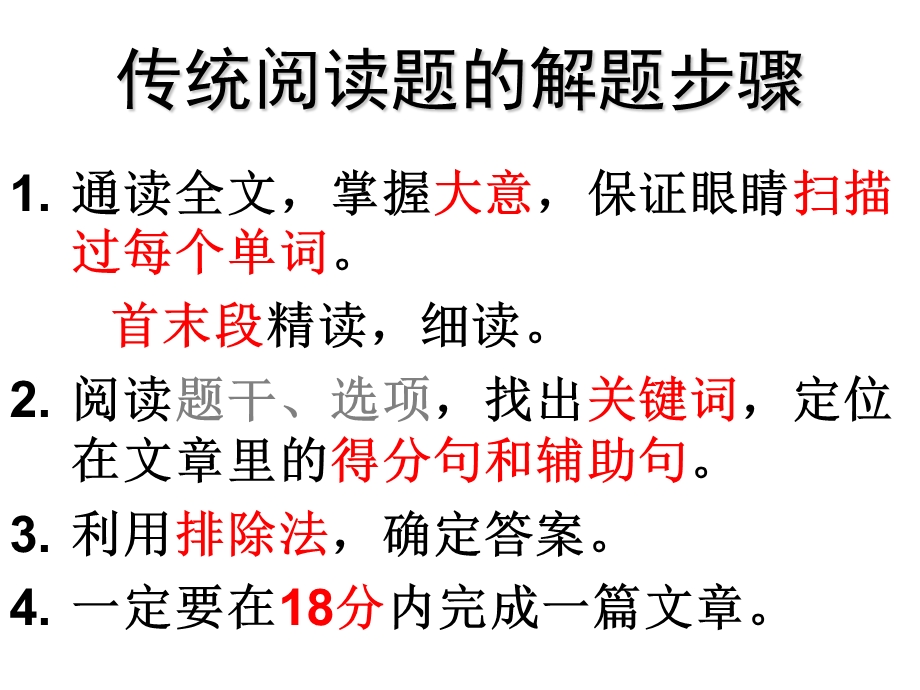 考研英语阅读总课件.ppt_第2页