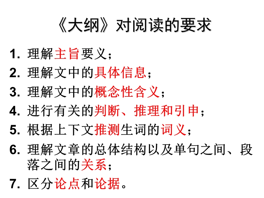 考研英语阅读总课件.ppt_第3页