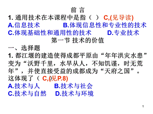 通用技术必修1复习题集.ppt