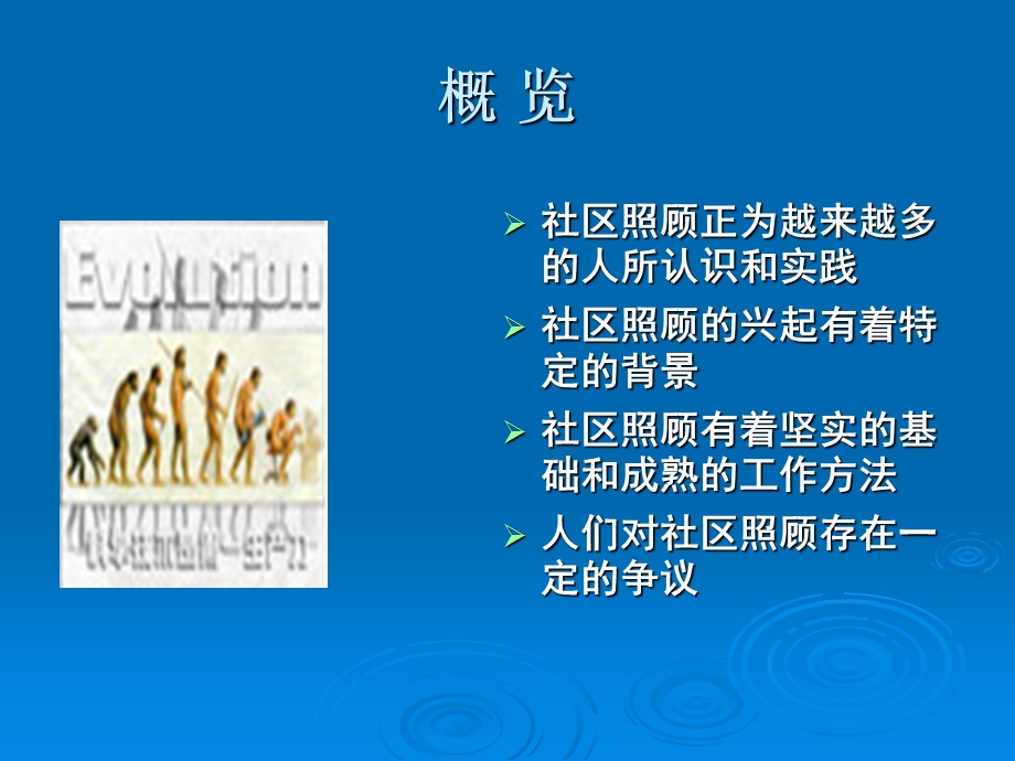 第五章老人的社区照顾.ppt_第3页