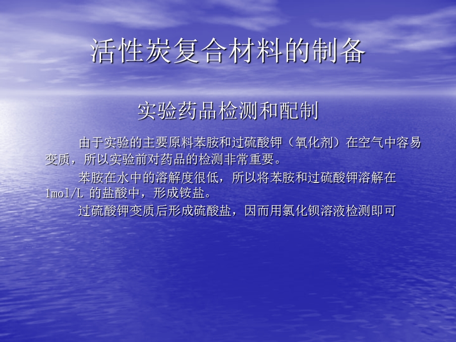 聚苯胺毕业论文.ppt_第3页