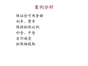 融资融券案例分析.ppt