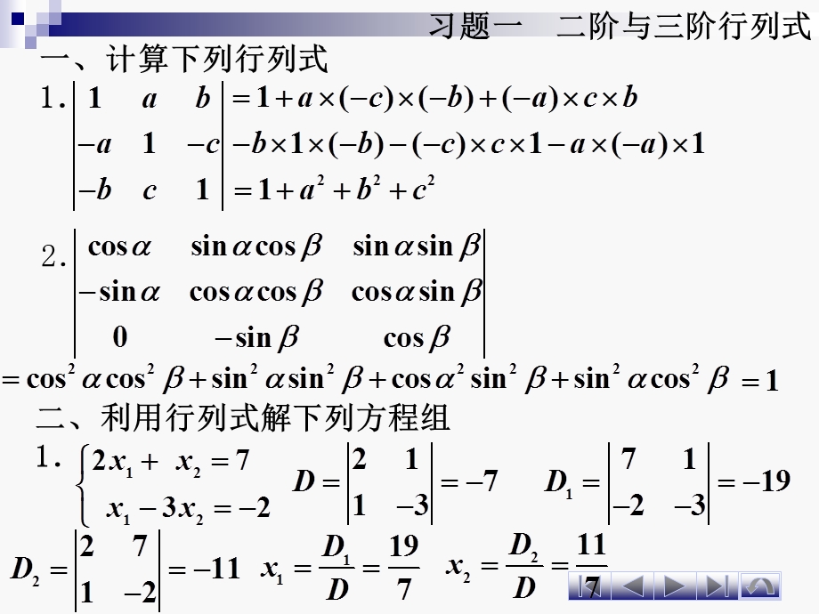 线性代数习题及答案.ppt_第2页