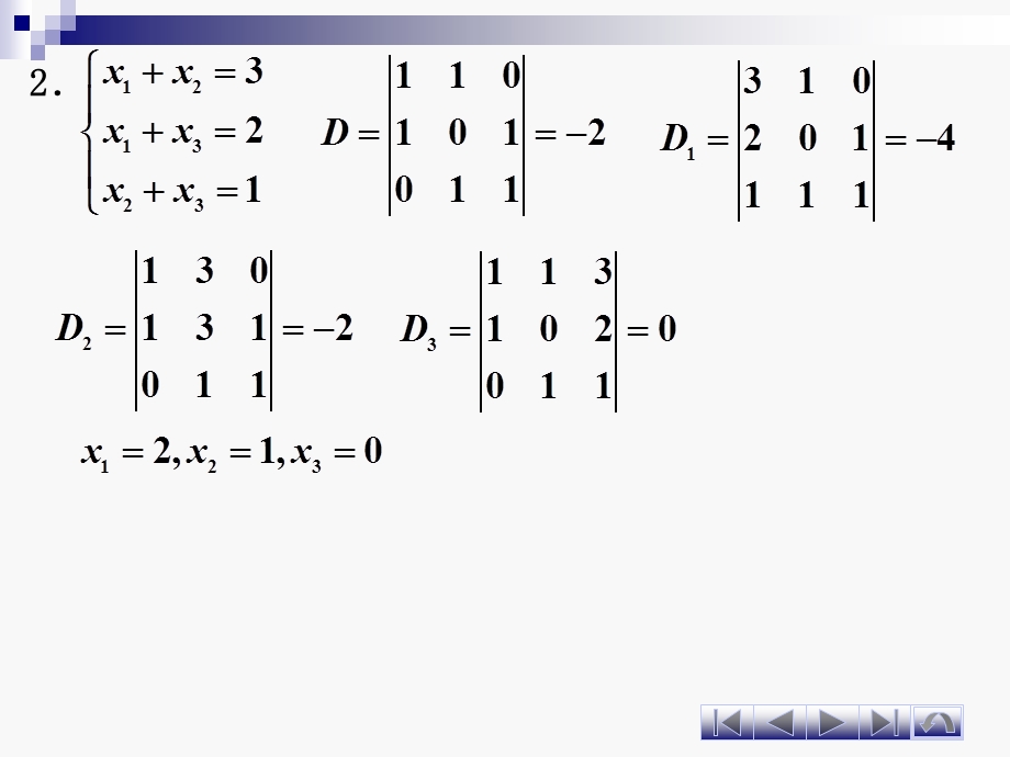 线性代数习题及答案.ppt_第3页