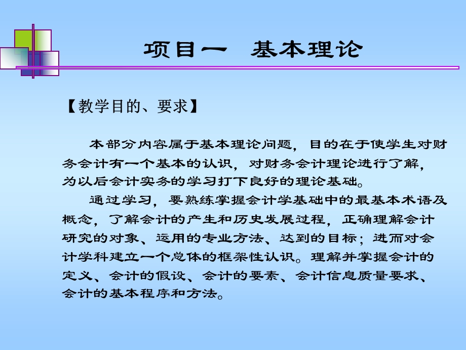 财务会计全套课件.ppt_第1页