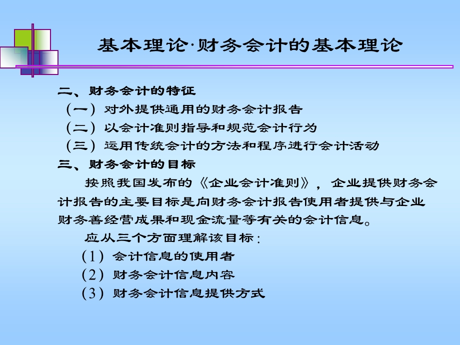 财务会计全套课件.ppt_第3页