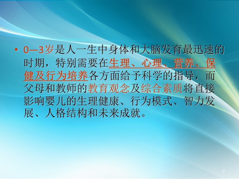 育婴师培训ppt课件.ppt_第2页