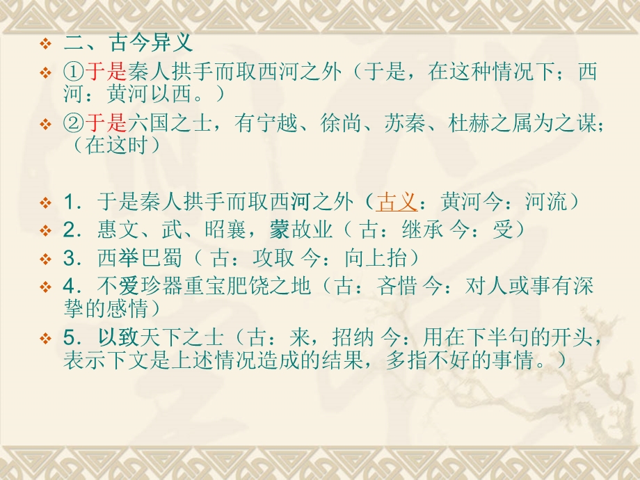 过秦论知识点归纳.ppt_第3页