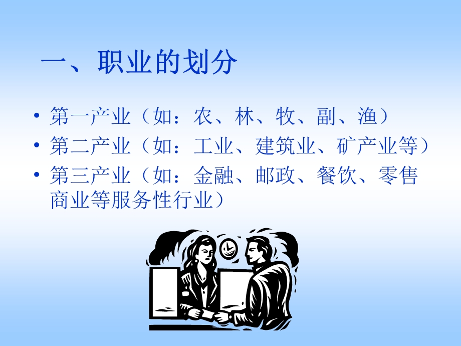 职业道德及案例分析.ppt_第2页