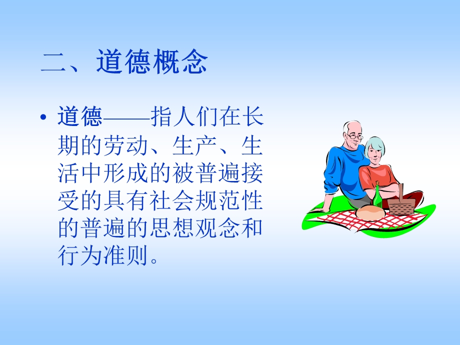 职业道德及案例分析.ppt_第3页