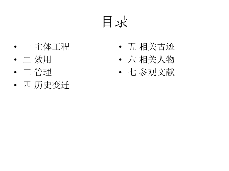 都江堰水利工程简介.ppt_第2页