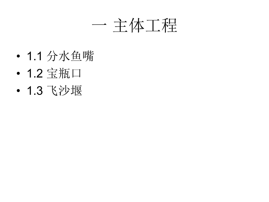 都江堰水利工程简介.ppt_第3页