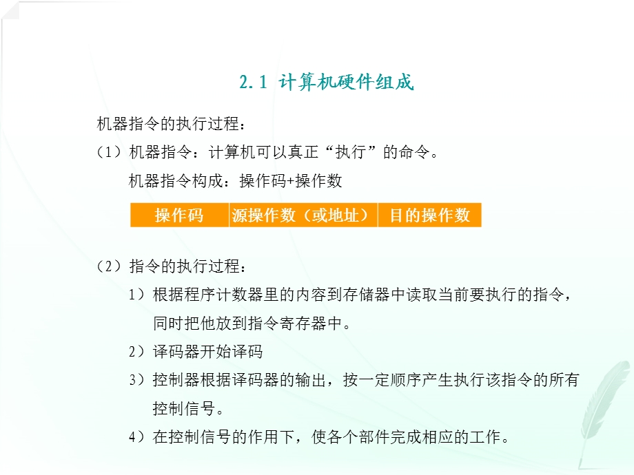 计算机等级考试一级msoffice课件第二章计算机系统.ppt_第3页