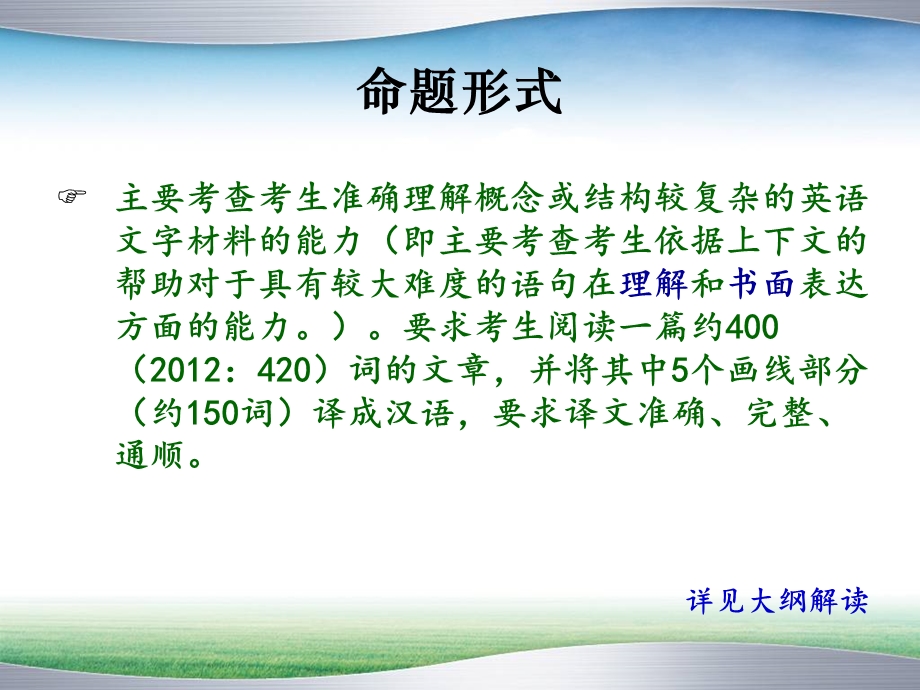 考研英语翻译.ppt_第2页