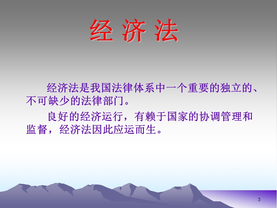 经济法基础知识.ppt.ppt_第3页