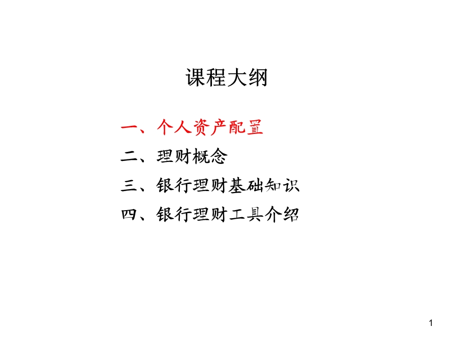 金融理财基础知识.ppt_第2页